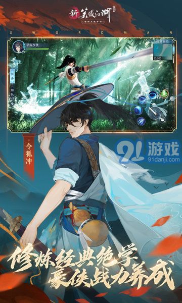 新笑傲江湖vivo版v1.0.129截图3