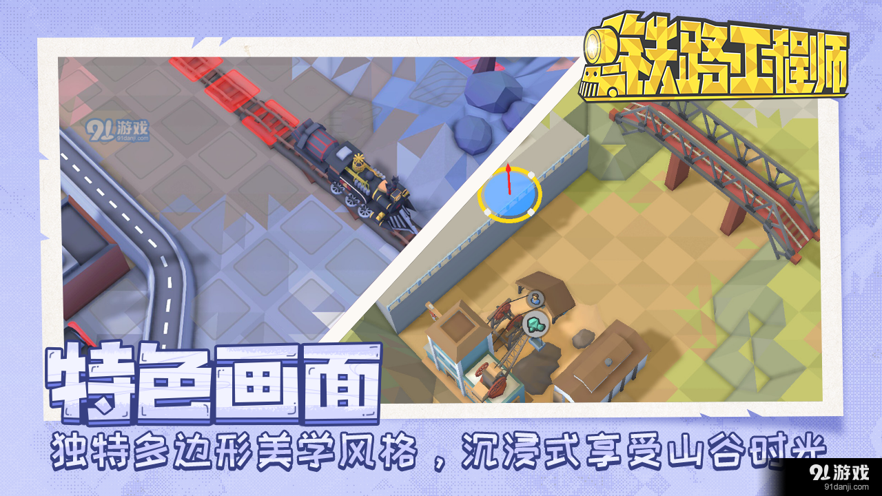 铁路工程师安卓版v0.3.3截图2