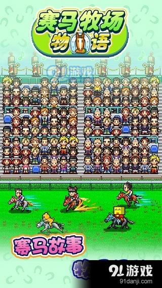 赛马牧场物语正式版v1.0.4截图4