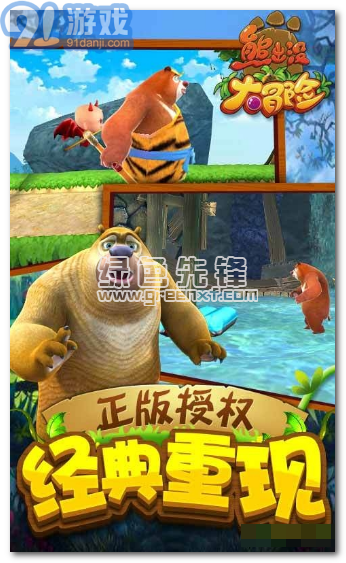 熊出没大冒险2无限钻石版手机免购免费版vV1.0.9截图1