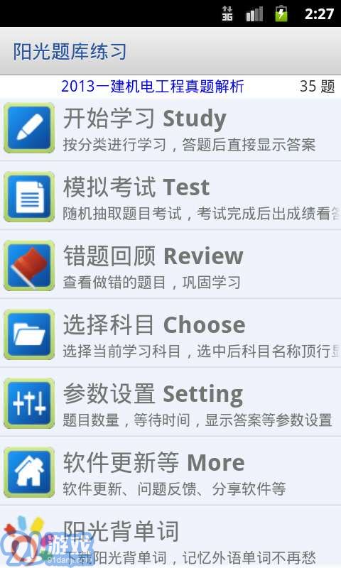 阳光考试通v0.7截图1