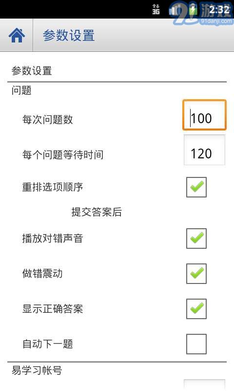 阳光考试通v0.7截图2