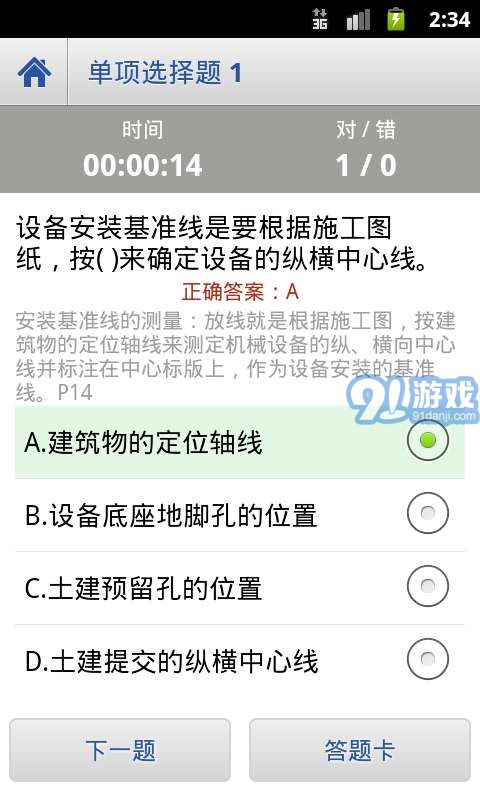阳光考试通v0.7截图3
