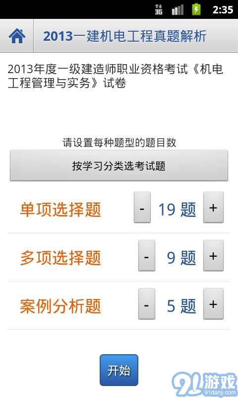 阳光考试通v0.7截图4