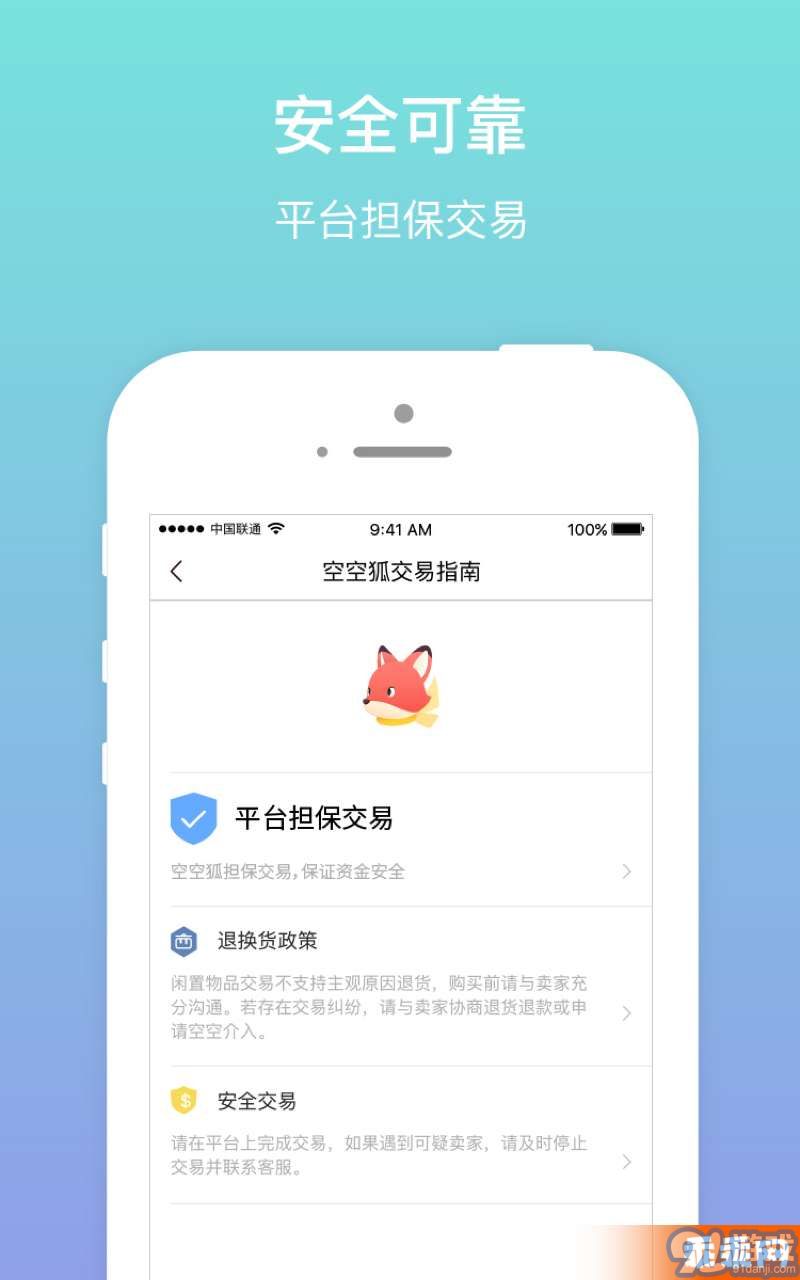 空空狐v2.5.12截图2