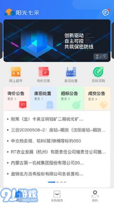 阳光七采v1.0.9截图3