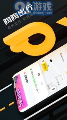 陶陶出行v1.4.7截图1