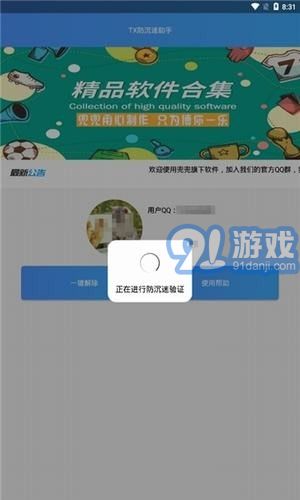 防沉迷认证appv2.5截图1
