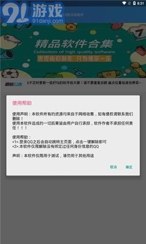防沉迷认证appv2.5截图3