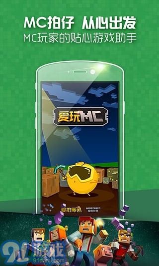 爱玩MCv2.33截图1