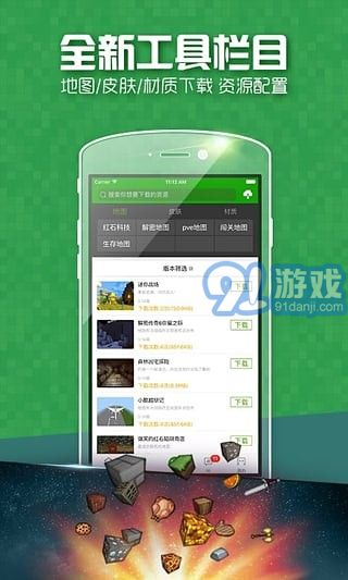 爱玩MCv2.33截图2
