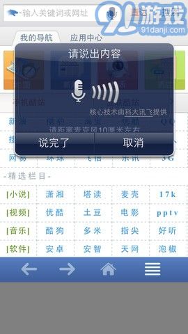 3G浏览器v2.3.6.11截图3