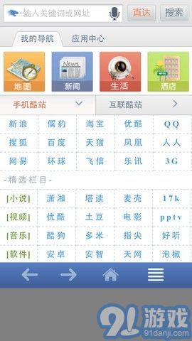 3G浏览器v2.3.6.11截图4