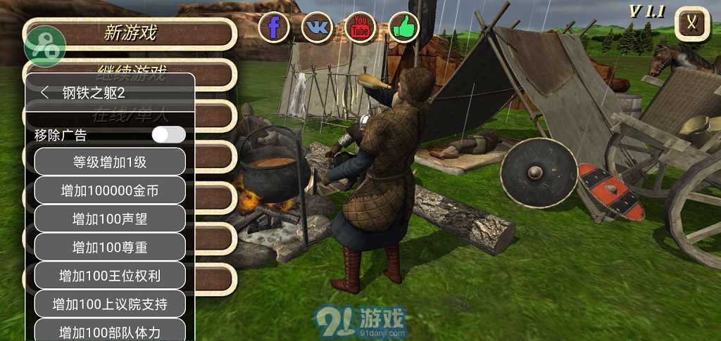 钢铁之躯2无限金币版v1.10截图3