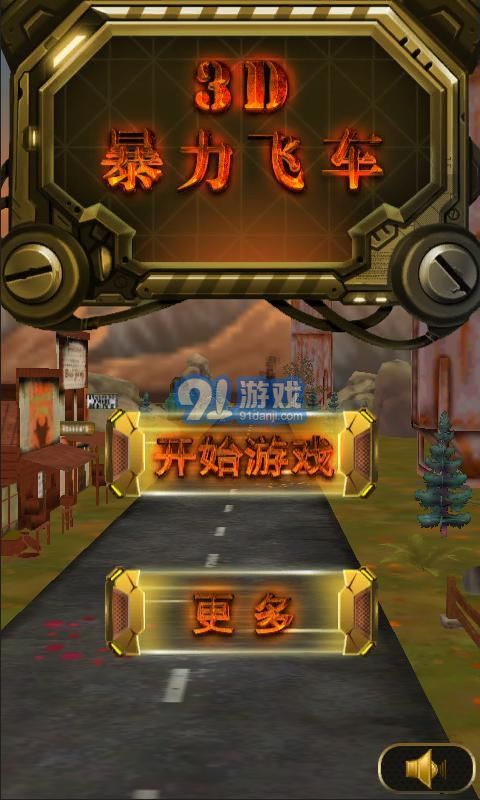 3D暴力飞车v3.0.3截图2