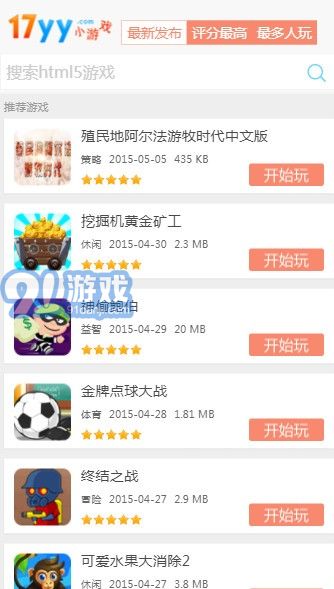 17yy小游戏v1.98截图3