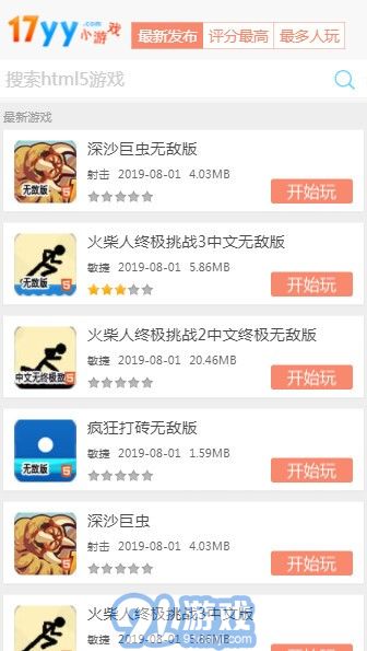 17yy小游戏v1.98截图4