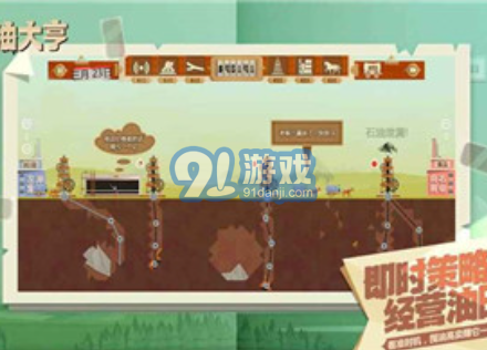 石油大亨安卓版v3.2.16v3.2.21截图2