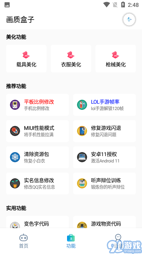 cchzpro画质盒子v1.7截图3