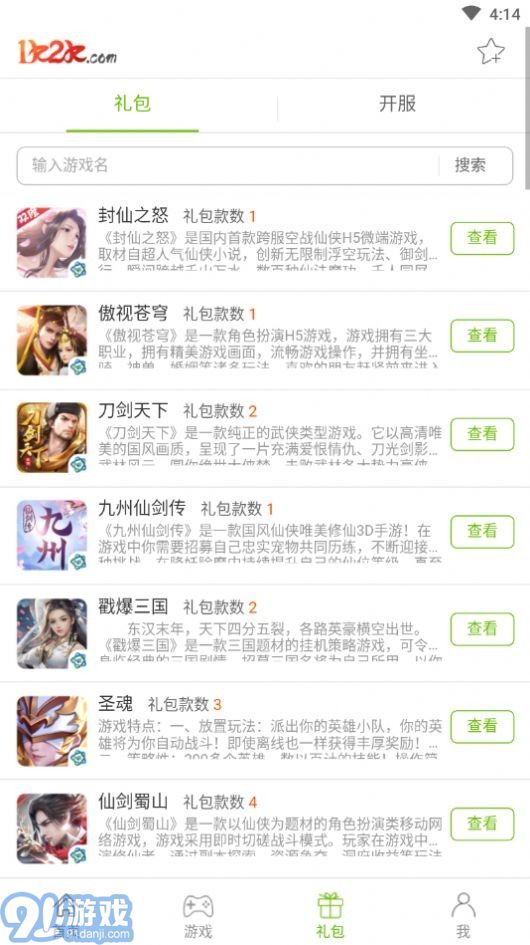 1k2k游戏盒(游戏充值低价折扣)V1.0.3 安卓vV1.0.9截图2