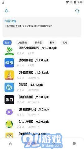 熊盒子免费版v13.5.63截图2