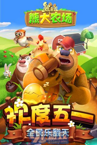 熊出没之熊大农场v1.4.10截图1
