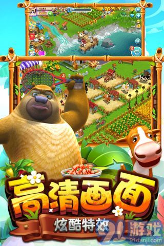 熊出没之熊大农场v1.4.10截图5