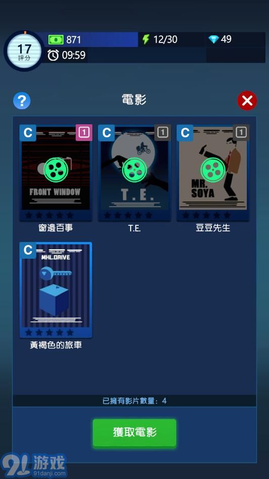 闲置影视帝国大亨内购版v2.12.05截图1