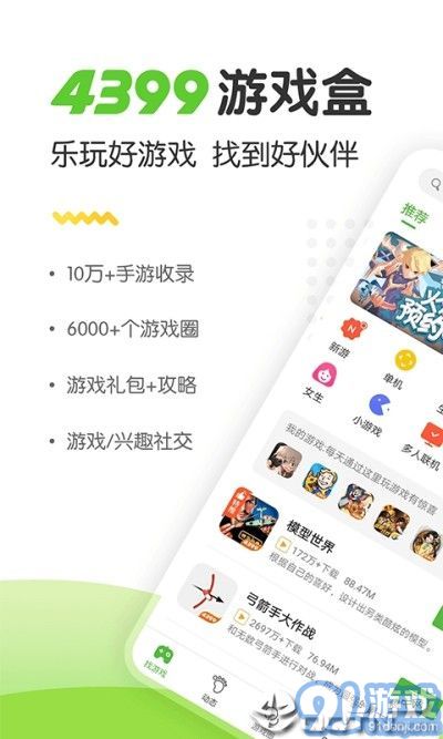 年4399盒v6.4.1.35截图1