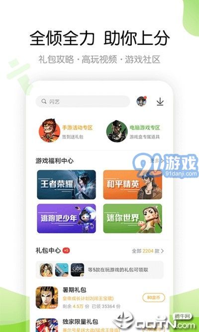 年4399盒v6.4.1.35截图4