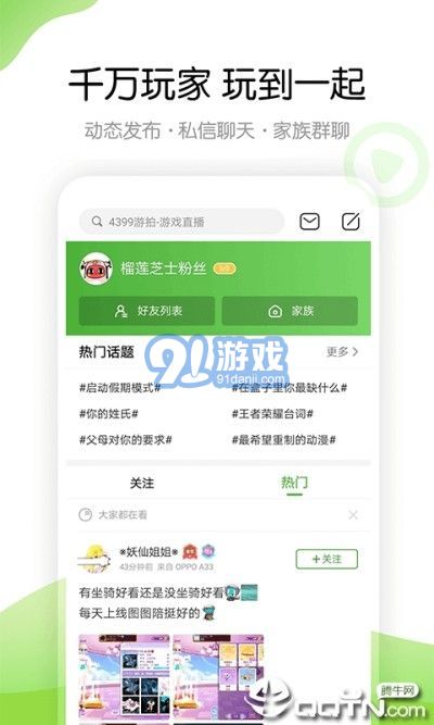 年4399盒v6.4.1.35截图5