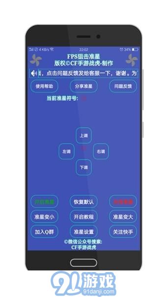 cf手游准心助手v2.41截图2
