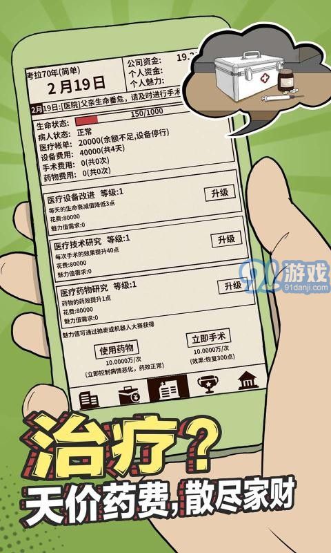 爸爸活下去v2.3.12截图1