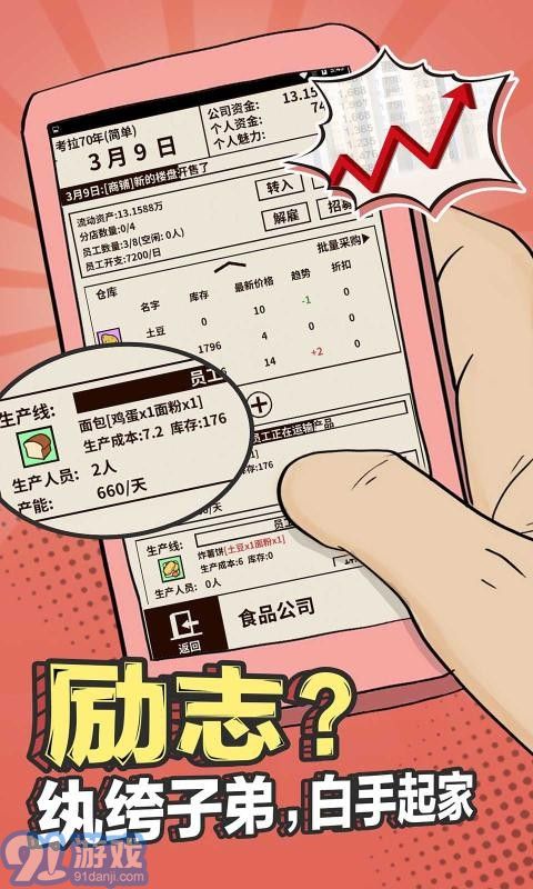 爸爸活下去v2.3.12截图2