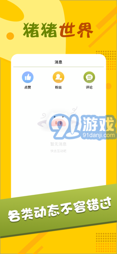 猪猪世界v2.1.15截图1