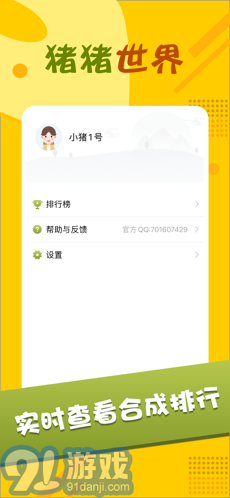 猪猪世界v2.1.15截图4