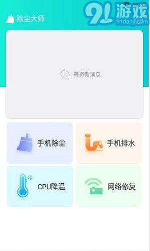 除尘大师v1.0.10截图2