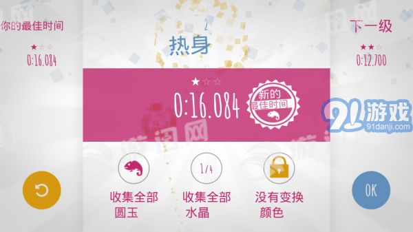 ChameleonRunv1.10截图1