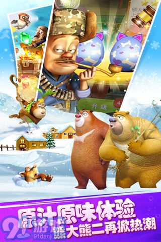 熊出没之保卫家园 v2.5截图4