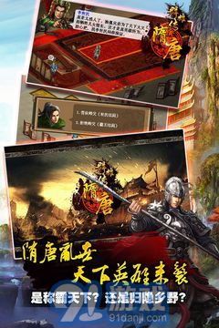 隋唐群雄传手机版v1.4.0007截图1