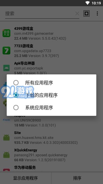 APK提取器吾爱v2.14截图1