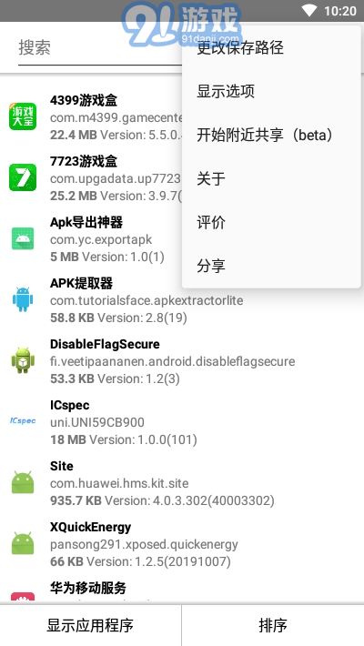 APK提取器吾爱v2.14截图2