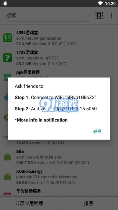 APK提取器吾爱v2.14截图3