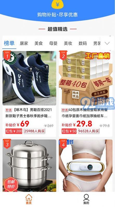 闪电优惠购物v1.0.8截图1