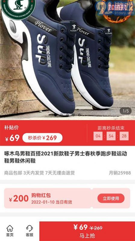 闪电优惠购物v1.0.8截图2