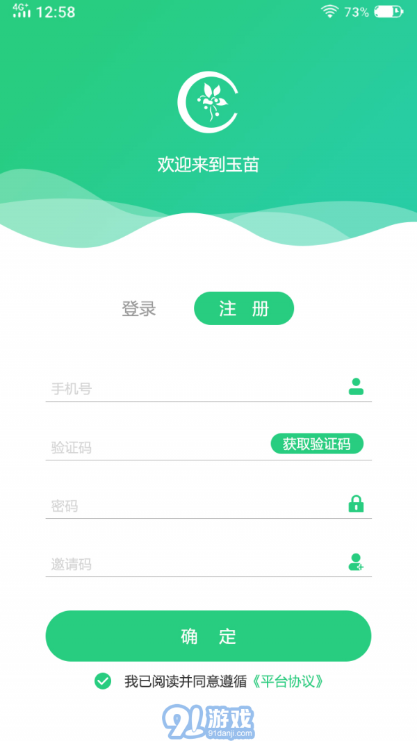 玉苗v2.0.9截图1