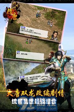 隋唐群雄传v1.4.0007截图2