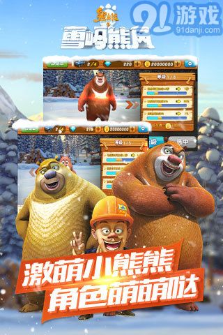 熊出没之雪岭熊风v1.7截图1