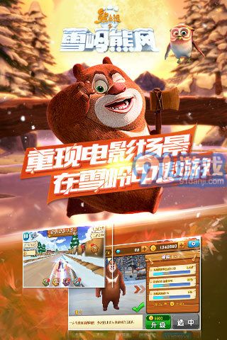 熊出没之雪岭熊风v1.7截图2
