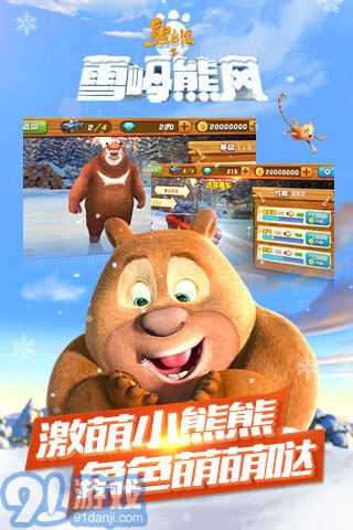 熊出没之雪岭熊风v1.7截图3